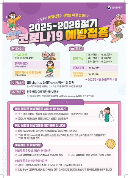 미추홀구보건소, 오는 10월 15일부터 ‘코로나19 무료 예방접종’ 시작