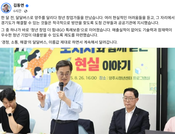 김동연 경기도지사가 한 달 전 양주에서 청년 창업가들의 자금 조달 애로사항을 듣고 즉시 지시해 매출실적 없이도 기술력으로 대출받을 수 있는 '청년 창업 더 힘내GO 특례보증' 제도를 한 달 만에 만들어냈다.