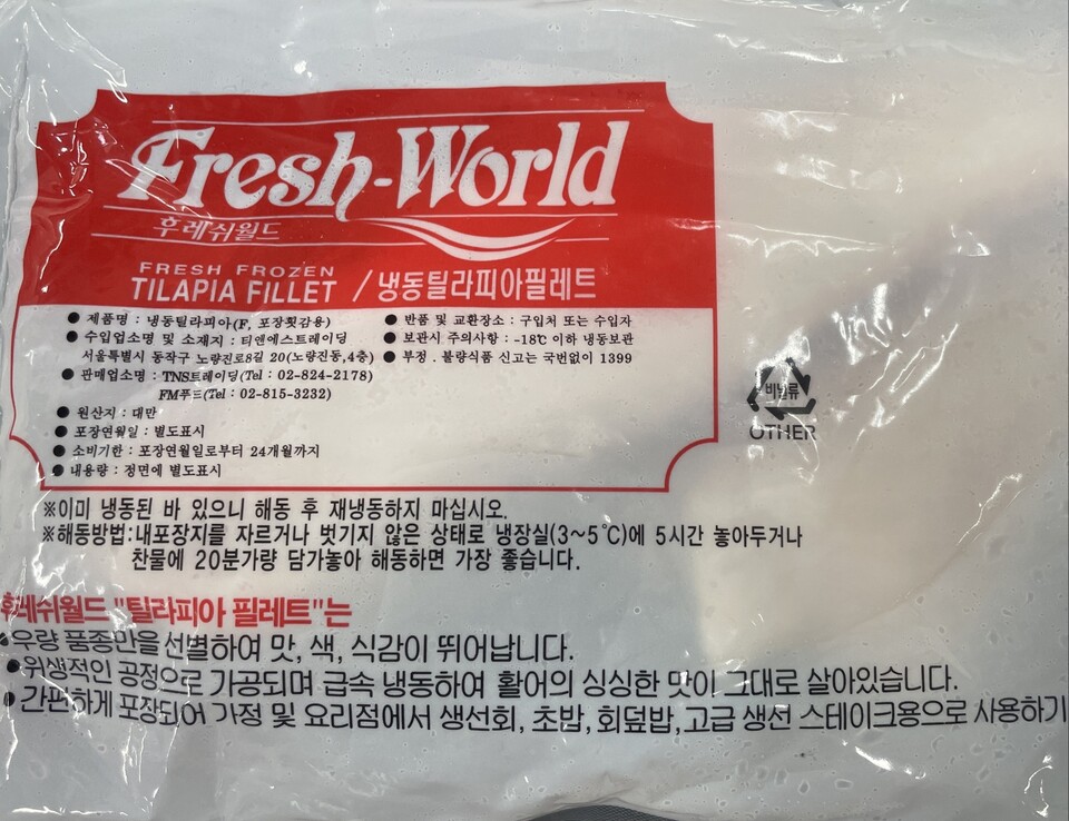 대만산 냉동 틸라피아에서 인체에 치명적인 비브리오 콜레라균이 검출돼 판매중단 및 회수 조치가 내려졌다. (사진제공=식약처)