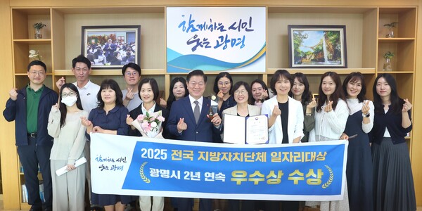 광명시가 2년 연속 일자리 목표를 초과 달성하며 지속가능한 일자리 정책 성과를 인정받아 전국 일자리대상 우수 시·군으로 선정됐다. (사진제공=광명시)