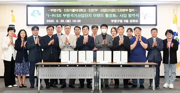 인천 부평구가 지난 30일 구청 상황실에서 인천가톨릭대학교, 인천테크노파크, 한국산업단지공단과 함께 ‘I-RISE 부평국가산업단지 브랜드 활성화 사업’ 업무 협약을 체결했다. (사진제공=부평구)