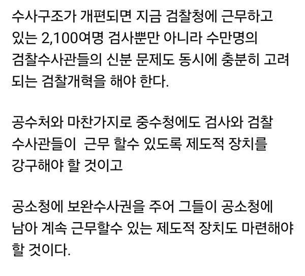 검찰 출신 홍준표 전 대구시장이 검찰청 폐지 결정과 관련해 검사와 수사관의 신분 보장이 필요하다고 주장했다.  (사진=홍준표 전 대구시장 페이스북)