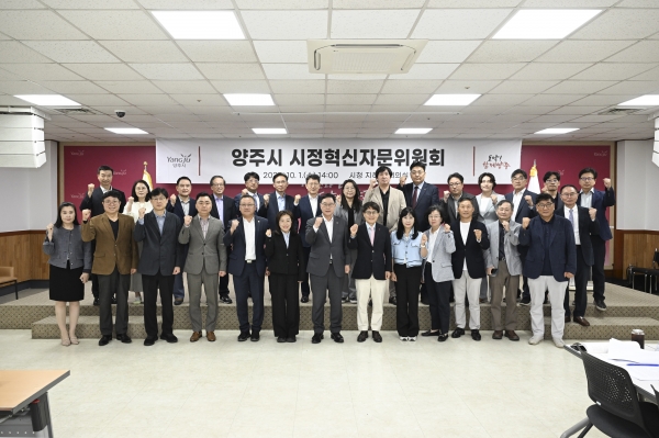 양주시, 2025년 제2회 시정혁신자문위원회 개최