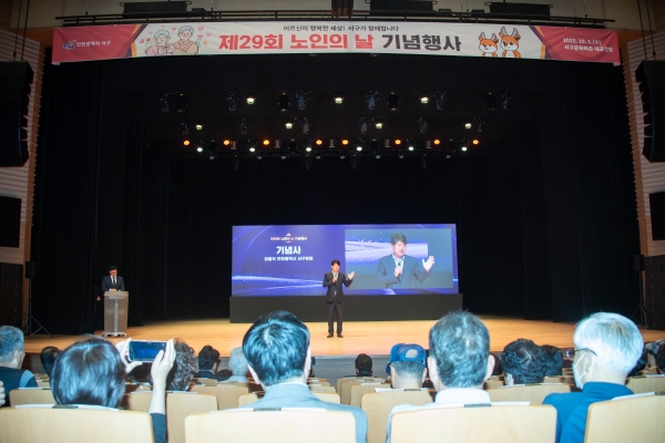 인천 서구, 제29회 노인의 날 기념식 성황리에 개최