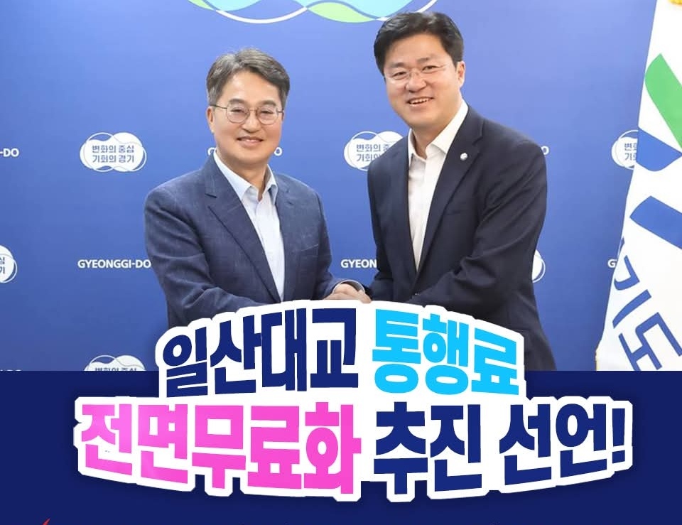 박상혁 국회의원(김포을)이 “오는 2026년 1월1일부터 일산대교 통행료가 전면 무료화된다”고 2일 밝혔다. (사진=박상혁 의원 페이스북)