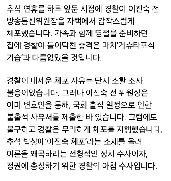2일 오후 체포된 이진숙 전 방송통신위원장 사건에 대해 송언석 국민의힘 원내대표가 강하게 반발했다. 그는 경찰의 체포를 “게슈타포식 기습”이라 규정하며 정치적 의도가 짙다고 주장했다. (사진=송언석 원내대표 페이스북)