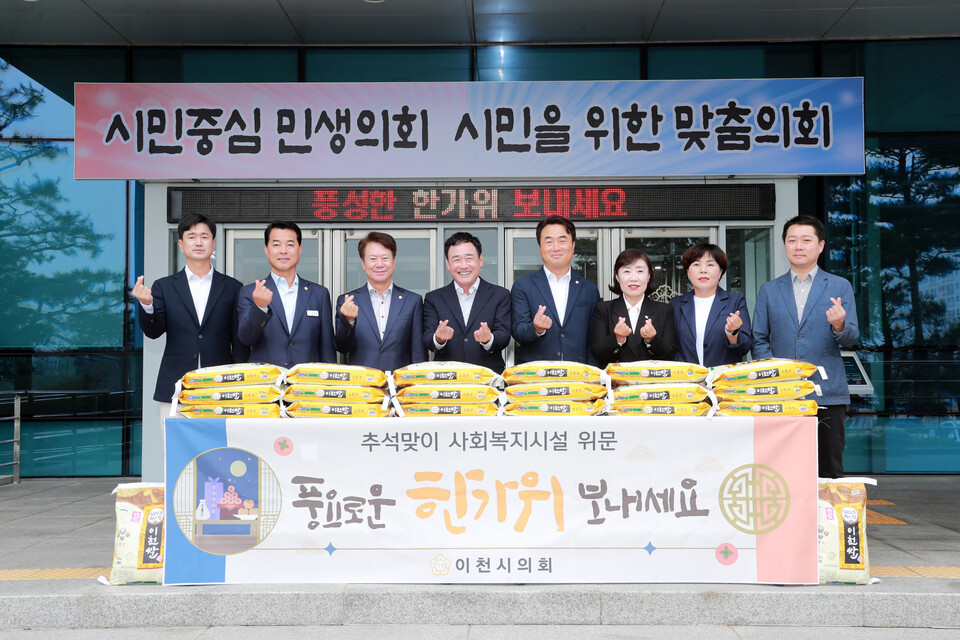 이천시의회가 추석을 앞두고 지역 사회복지시설을 방문해 온정의 손길을 전했다. (사진제공=이천시의회)