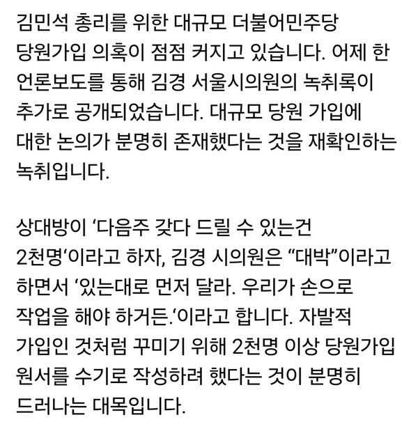 국민의힘 송언석 원내대표가 4일 페이스북에 글을 올려 김민석 국무총리의 당원가입 의혹을 정조준하며 “김 총리를 위한 대규모 민주당 당원 가입 의혹이 점점 커지고 있다. 침묵을 지키고 있는 김민석 총리가 직접 입장을 밝혀야 한다”고 압박했다. (사진=송원석 원내대표 페이스북)