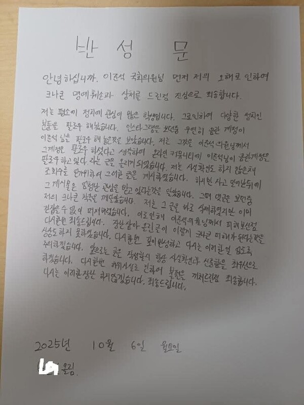 이준석 개혁신당 대표가 추석 당일인 6일 오후 자신의 페이스북 계정에 허위 루머 유포에 대한 법적 대응을 예고하면서도, 가해자 중 한 명이 보낸 자필 반성문을 참작하겠다고 밝혔다. (사진=이준석 개혁신당 대표 페이스북)