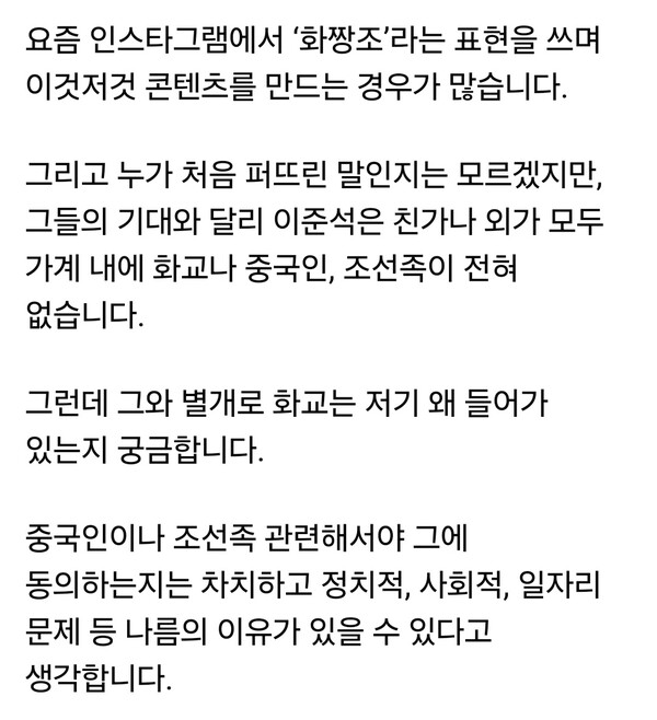 최근 온라인에서 유행하는 ‘화짱조’라는 표현에 대해 이준석 개혁신당 대표가 직접 해명과 비판에 나섰다. (사진=이준석 개혁신당 대표 페이스북)