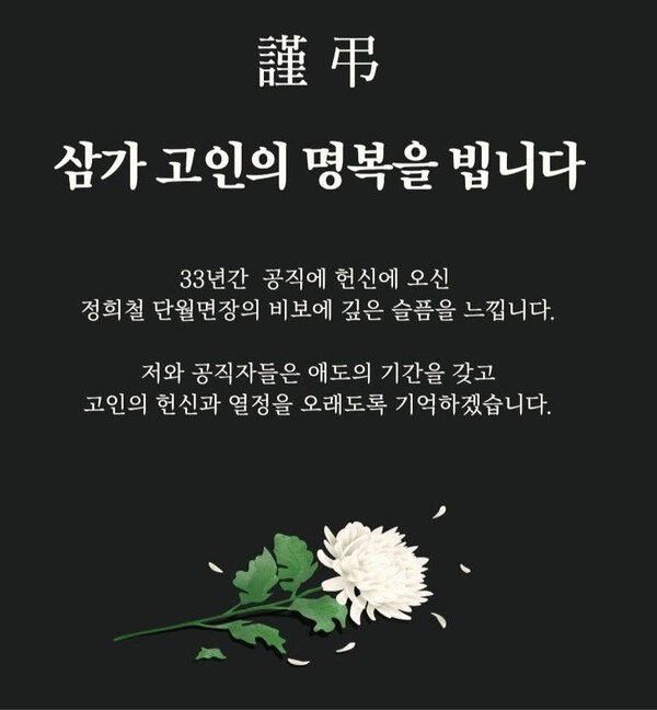 김건희 특별검사팀으로부터 '양평 공흥지구 개발 특혜' 의혹 관련 조사를 받던 양평군 공무원이 숨진 채 발견됐다. (사진=전진선 양평군수 페이스북)