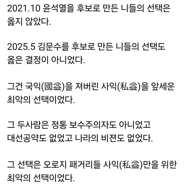 홍준표 전 대구시장이 11일 자신의 SNS에 올린 글에서 보수 진영, 즉 국민의힘의 후보 선택을 강하게 비판하며, 자신이 왜 그 집단과 결별했는지를 다시 한 번 설명했다. (사진=홍준표 전 대구시장 페이스북)