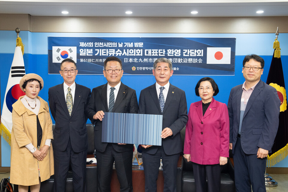 일본 기타큐슈시의회가 인천시민의 날을 맞아 인천시의회를 방문했다. (사진제공=인천시의회)