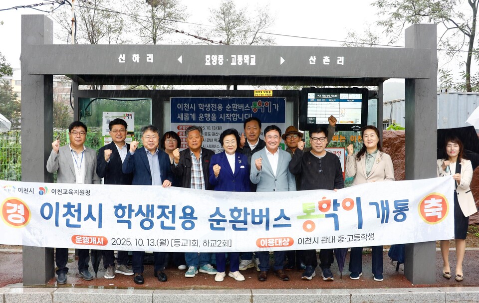 이천시가 교통취약지역 중·고등학생들의 편리한 통학을 지원하기 위해 추진해 온 ‘학생통학 순환버스 지원사업’을 13일 정식 개통했다. (사진제공=이천시)