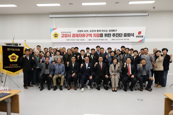 경기도의회 국민의힘은 13일 ‘고양시 경제자유구역 지정을 위한 추진단’을 출범하고 추진단장에 김완규 의원을 임명했다. (사진제공=경기도의회 국민의힘)