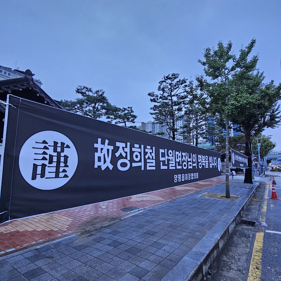 14일 오전 8시20분, 부슬비가 내리는 가운데 양평군청 앞 광장에서 故 정희철 단월면장의 영결식이 거행됐다. (사진=이건구 기자)