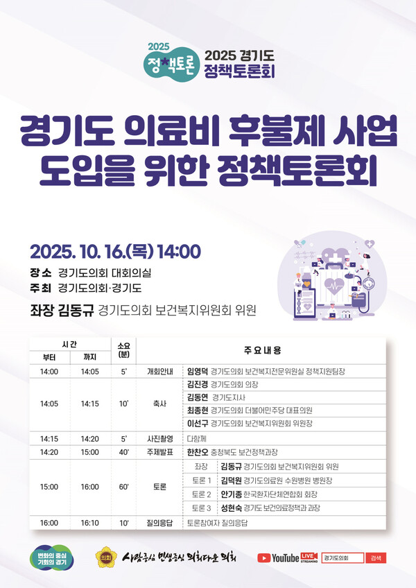 경기도의회 김동규 의원이 오는 16일 오후 2시 ‘경기도 의료비 후불제 사업 도입을 위한 정책토론회’를 개최한다. (사진제공=경기도의회)