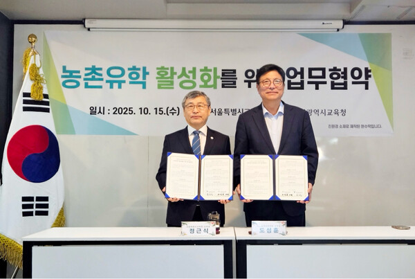 인천광역시교육청이 15일 서울시교육청과 농어촌유학 확대 및 공동 협력 추진을 위한 업무협약을 체결했다. (사진제공=인천시교육청)