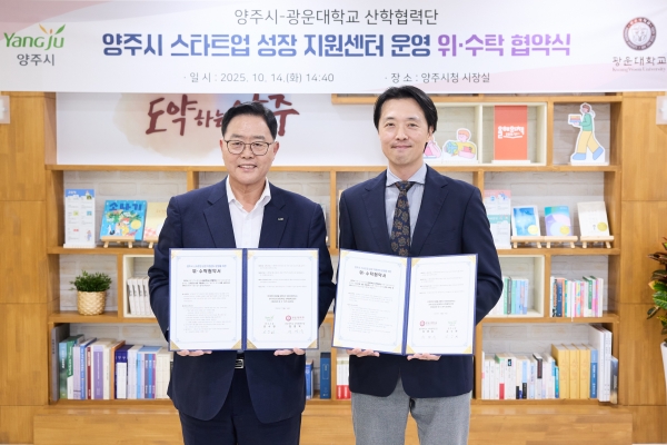 양주시, 광운대학교 산학협력단과 손잡고 ‘창업도시 양주’의 새로운 출발선에 서다 (사진제공=양주시)