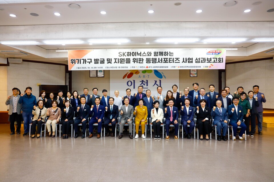 이천시가 지난 14일 시청 1층 대회의실에서 SK하이닉스의 사회공헌 기탁금을 기반으로 추진한 ‘동행서포터즈’ 사업의 성과보고회를 개최했다. (사진제공=이천시)