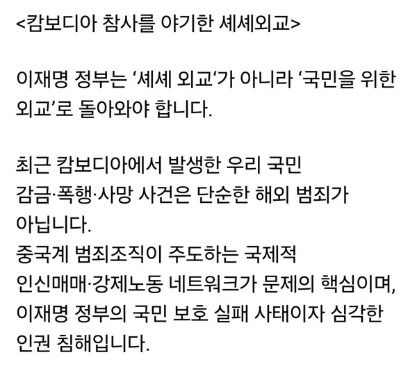 안철수 국민의힘 국회의원이 캄보디아에서 발생한 우리 국민 감금·폭행·사망 사건을 두고 이재명 정부의 외교를 정면 비판했다. (사진=안철수 의원 페이스북)