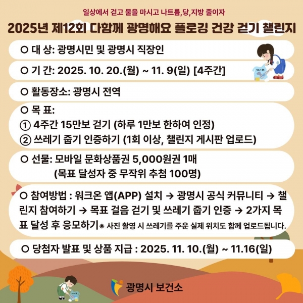 광명시, 지구도 지키고 건강도 챙기고 (사진제공=광명시)