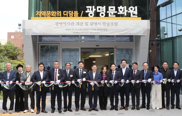 광명시가 15일 광명문화원에서 시민과 전문가, 관계자 등이 참석한 가운데 ‘광명역사관’ 개관식을 열고 지역 역사와 정체성을 담은 첫 공립 역사관의 공식 개관을 알렸다. (사진제공=광명시)