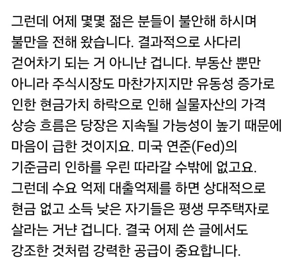 이언주 국회의원(더불어민주당, 용인정) 의원은 “집값 안정 취지엔 공감하지만, 수요억제만 반복하는 정책으로는 근본 한계가 있다”고 비판했다. (사진=이언주 의원 페이스북)