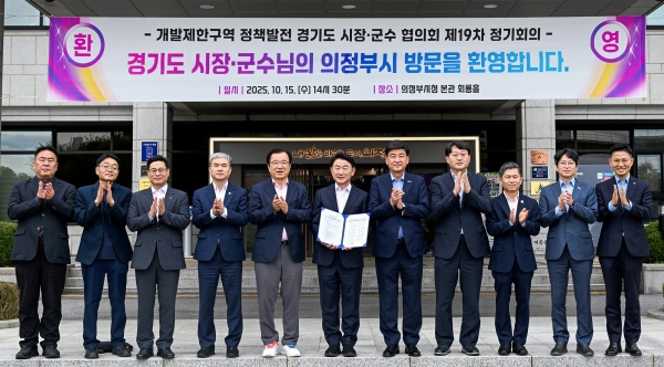 의정부시, 경기도 시장·군수 협의회 19차 정기회의 개최