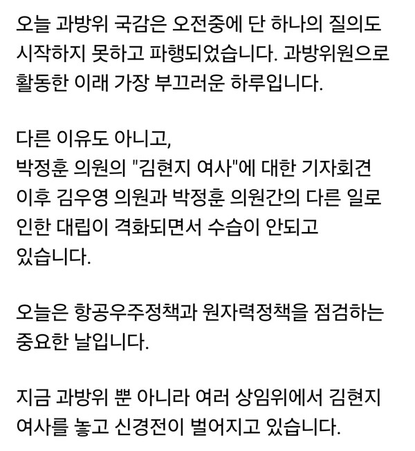 이준석 개혁신당 대표는 자신의 SNS에서 “과방위원으로 활동한 이래 가장 부끄러운 하루”라며 국감 파행을 질타했다. (사진=이준석 개혁신당 대표 페이스북)