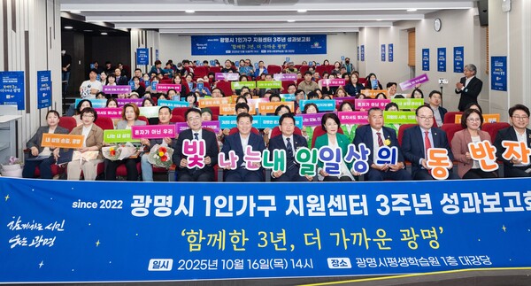 박승원 시장(사진 앞줄 왼쪽에서 두 번째)이 16일 오후 평생학습원에서 열린 ‘광명시1인가구지원센터 개관 3주년 성과보고회’ 참석자들과 기념사진을 촬영하고 있다. (사진제공=광명시)