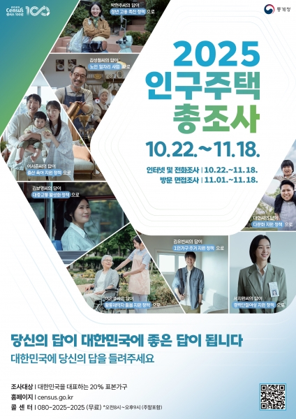 양주시, 11월 18일까지 2025 인구주택총조사 실시