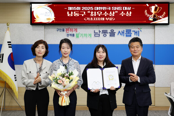 인천 남동구가 SNS를 통해 구정 소식을 친근하게 전달하고 주민과 활발히 소통한 공로로 ‘2025 대한민국 SNS 대상’ 기초지자체 부문 최우수상을 수상했다. (사진제공=남동구)