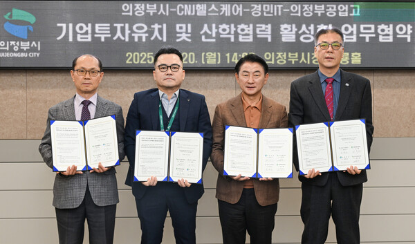  의정부시가 20일 ㈜CNJ헬스케어 및 지역 특성화고등학교 2곳과 산학협력 업무협약을 체결하며, 기업 투자 유치와 지역 인재 양성을 연계한 선순환 산업 생태계 조성에 나섰다. (사진제공=의정부시)