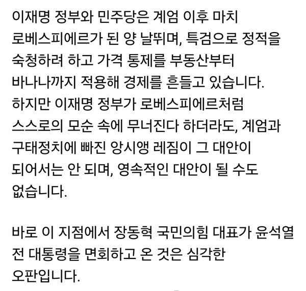 이준석 개혁신당 대표가 20일 오전 자신의 페이스북 계정에 장문의 글을 올려 이재명 정부의 독주를 강하게 비판하는 동시에, 보수 야권이 윤석열 전 대통령과 결별해야 한다고 촉구했다. 그는 장동혁 국민의힘 대표가 윤 전 대통령을 면회한 것을 두고 “심각한 오판”이라고 지적하며 “계엄 책임자와 손잡고 이재명 정부를 막을 수는 없다”고 직설했다. (사진=이준석 개혁신당 대표 페이스북)