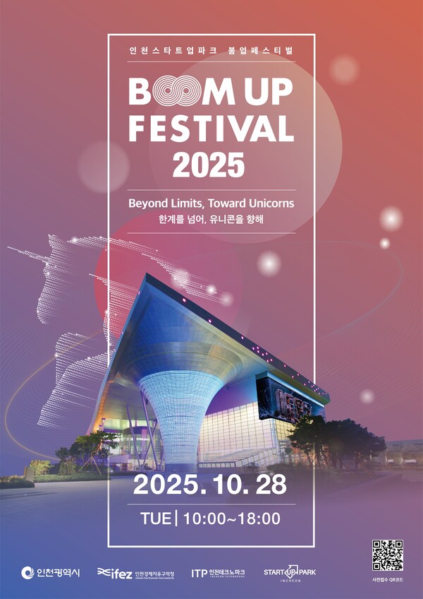  인천경제자유구역청이 오는 28일 인천스타트업파크에서 스타트업 혁신 생태계 조성과 유니콘 기업 발굴을 위한 ‘붐업페스티벌 2025’를 개최한다.