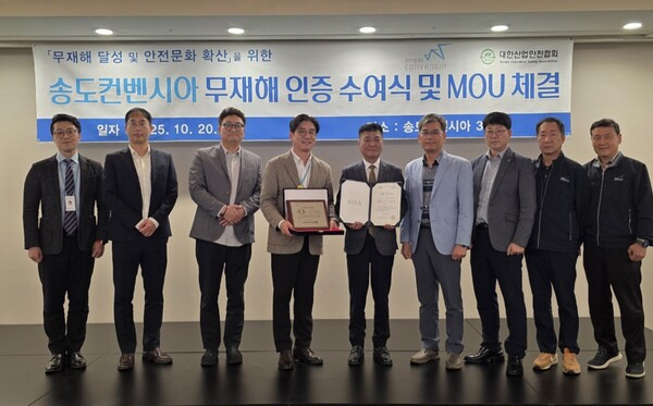 송도컨벤시아가 494일 동안 산업재해 없는 무재해 사업장을 유지한 공로로 대한산업안전협회로부터 공식 인증을 획득하고, 안전문화 확산을 위한 업무협약도 체결했다. (사진제공=)