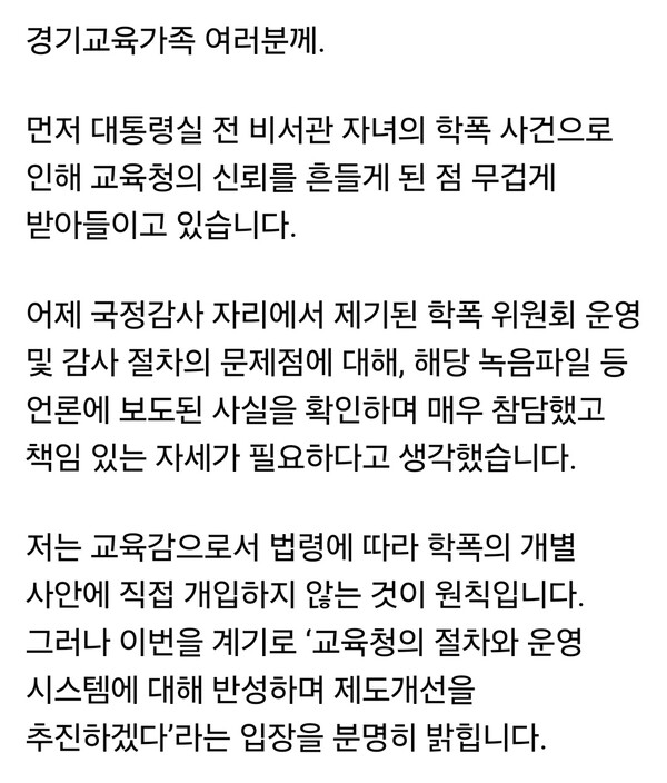 임태희 경기도교육감이 국정감사에서 불거진 학교폭력대책심의위원회(학폭위) 운영 논란과 관련해 제도 개선에 나서겠다고 밝혔다. (사진=임태희 경기도교육감 페이스북)