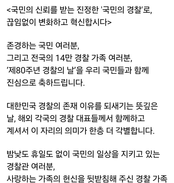 이재명 대통령이 21일 자신의 페이스북 계정에 글을 올려 제80주년 경찰의 날을 맞아 경찰의 역할과 과제를 제시했다. 그는 “국민의 신뢰를 받는 진정한 국민의 경찰로 거듭나야 한다”며 변화를 주문했다. (사진=이재명 대통령 페이스북)
