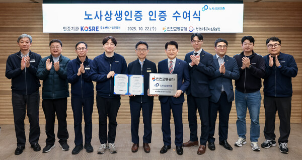 인천교통공사가 22일 도시철도 운영기관 최초로 ‘노사상생 인증(LMBC)’을 획득했다. (사진제공=인천교통공사)