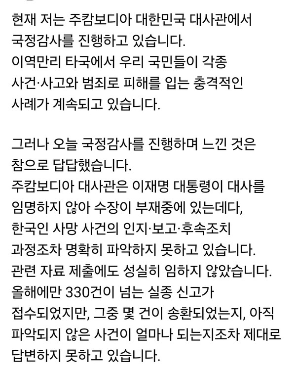 국민의힘 송언석 원내대표가 22일 캄보디아 프놈펜 주재 대한민국 대사관에서 열린 국정감사 현장에서 “자국민 보호 체계가 무너져 있다”고 직격했다. (사진=송언석 국민의힘 원내대표 페이스북)