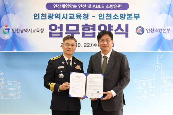 인천광역시교육청이 22일 인천소방본부와 손잡고 현장체험학습의 안전을 강화하기 위한 업무협약을 체결했다. (사진제공=인천시교육청)