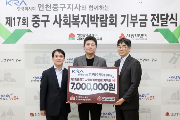 복지의 향연, 인천 중구 사회복지박람회‥마사회 후원으로 더 풍성하게
