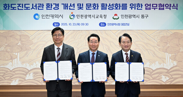 유정복 시장이 23일 시청 대접견실에서 열린 '화도진도서관 환경 개선 및 문화 활성화를 위한 업무협약식'에서 도성훈 인천시교육감, 김찬진 동구청장과 협약을 체결하고 기념촬영을 하고 있다. (사진제공=인천시)