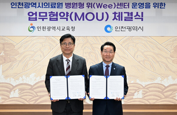 도성훈 인천시교육감이 23일 인천시청 대접견실에서 열린 '인천광역시의료원 병원형(Wee) 센터 운영을 위한 업무협약 체결식'에서 유정복 인천시장과 협약을 체결하고 기념촬영을 하고 있다. (사진제공=인천시)