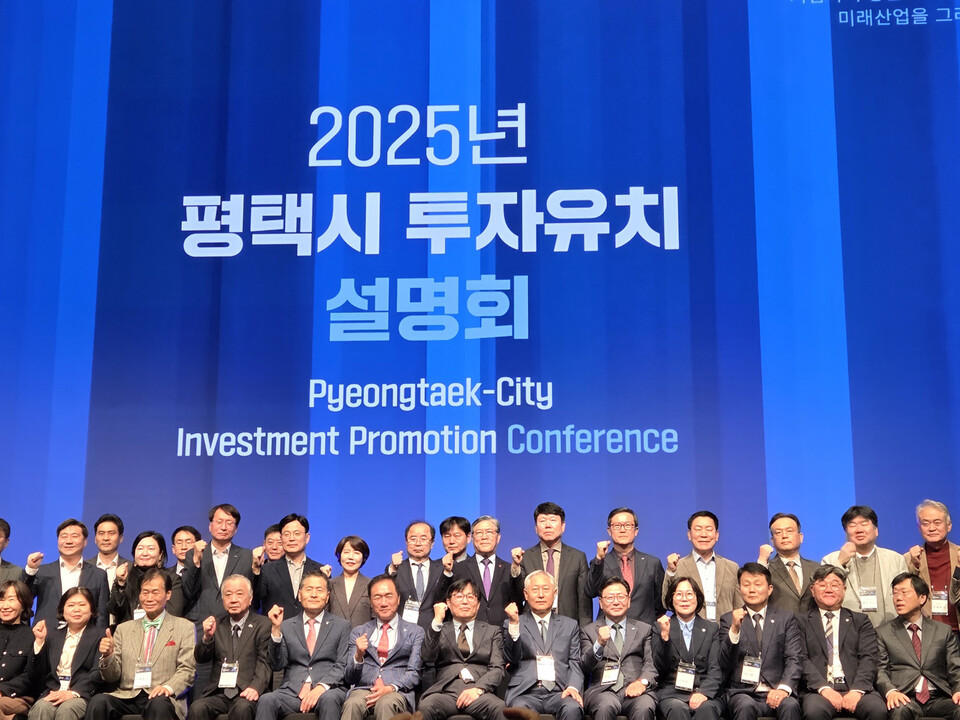 경기경제자유구역청은 23일 서울 엘타워에서 평택시와 공동으로 미래 전략산업분야 150개 기업 300여명을 대상으로 ‘기업유치투자설명회’를 개최했다. (사진제공=경기도)