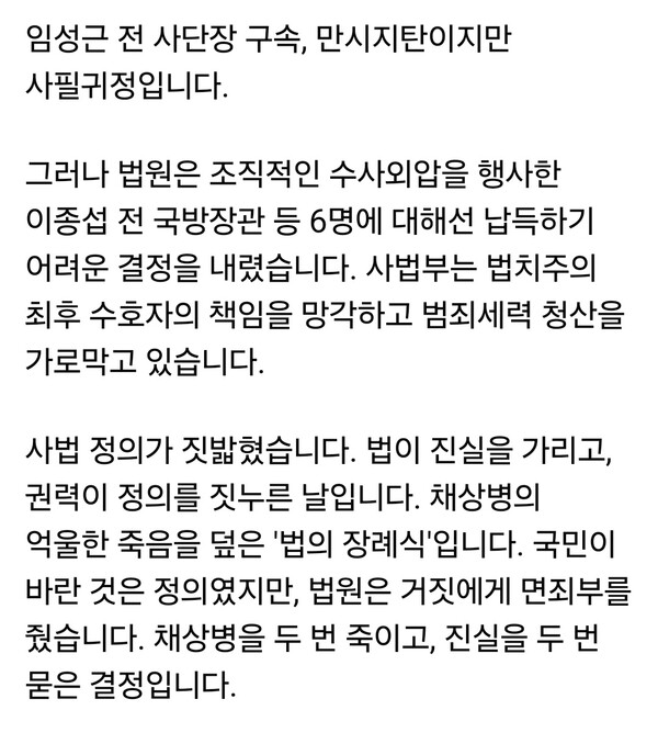 육군 대장(4성 장군) 출신인 더불어민주당 김병주 최고위원(남양주을 국회의원)이 24일 오전 자신의 페이스북 계정 글을 통해 임성근 전 해병대 1사단장 구속에 대해 “만시지탄이지만 사필귀정”이라며 뒤늦게나마 정의가 바로 선 결과라고 평가했다. (사진=김병주 의원 페이스북)