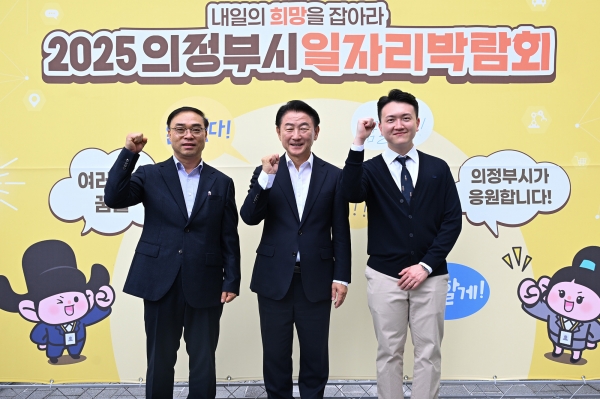 의정부시, ‘내일의 희망을 잡아라’…2025 일자리 박람회 성황리 개최