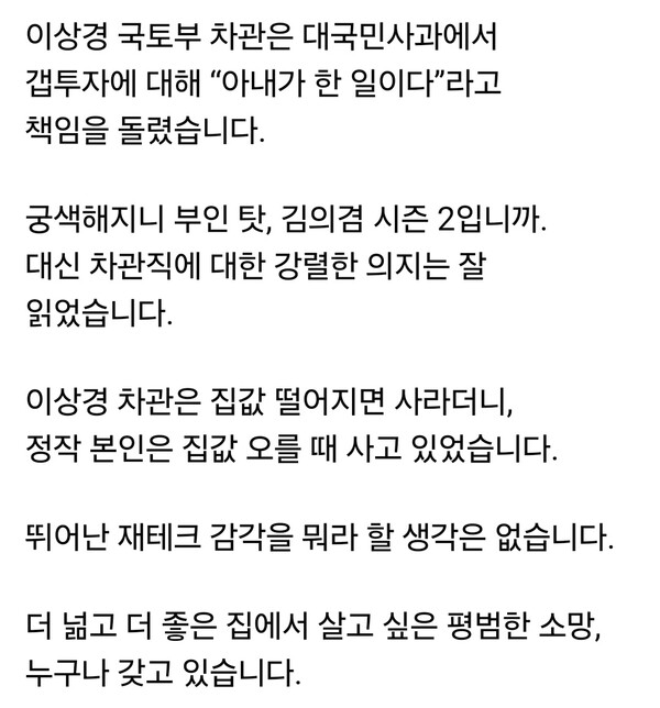 김은혜 국회의원이 24일 자신의 SNS에 글을 올려 이상경 국토부 차관의 갭투자 논란과 이재명 정부의 부동산 정책을 강하게 비판했다. (사진=김은혜 의원 페이스북)