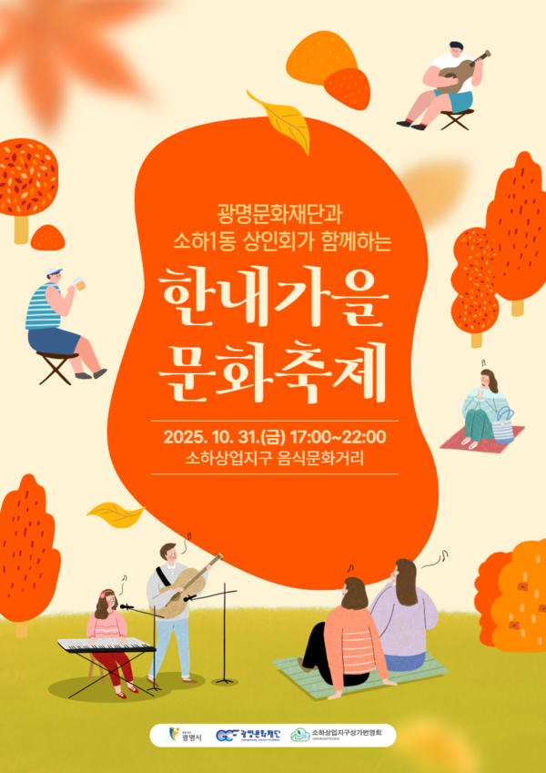 광명시가 경기도 상권 친화형 도시 조성 사업의 일환으로 골목상권 활성화를 위한 대표 축제 개발에 나서며, 첫 번째 프로젝트로 ‘제1회 DJ-힙합 페스티벌’을 내달 1일 소하로음식문화거리에서 개최한다. (사진제공=광명시)